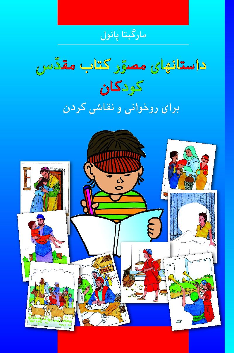 Kinder-Mal-Bibel - Persisch / Farsi