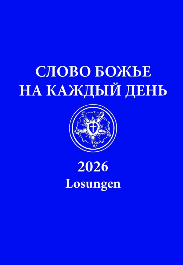 Losungen 2026 - russisch
