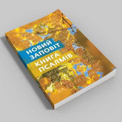 Neues Testament mit Psalmen - ukrainisch